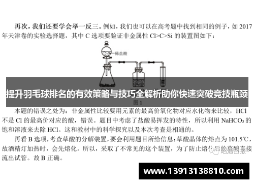 提升羽毛球排名的有效策略与技巧全解析助你快速突破竞技瓶颈