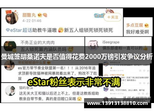 曼城签胡桑诺夫是否值得花费2000万镑引发争议分析 曼城签胡桑诺夫是否值得花费2000万镑引发争议分析
