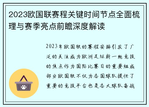 2023欧国联赛程关键时间节点全面梳理与赛季亮点前瞻深度解读 2023欧国联赛程关键时间节点全面梳理与赛季亮点前瞻深度解读